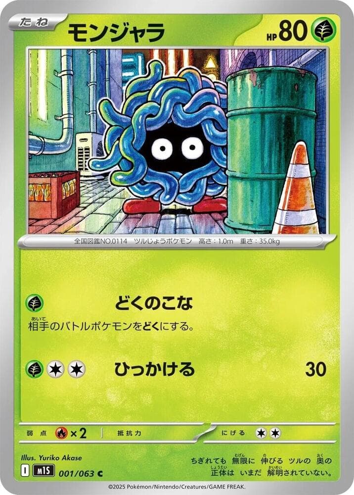 モンジャラ, carta 001 di メガシンフォニア
