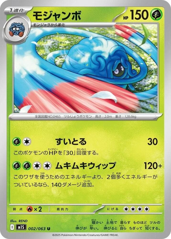 モジャンボ, carta 002 di メガシンフォニア