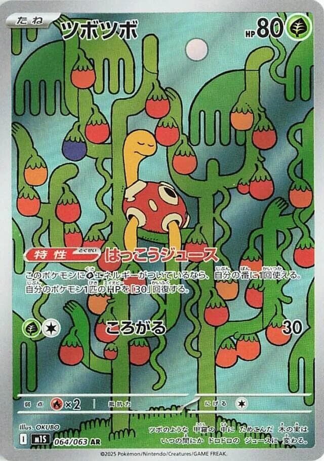 ツボツボ, card 064 from メガシンフォニア