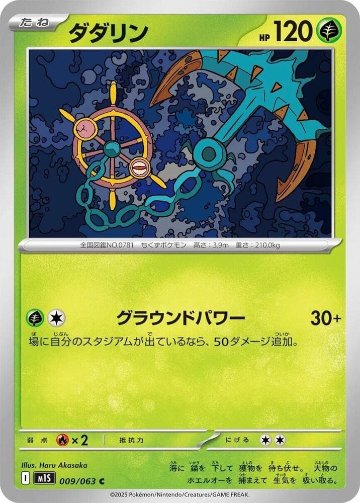 ダダリン, carta 009 de メガシンフォニア