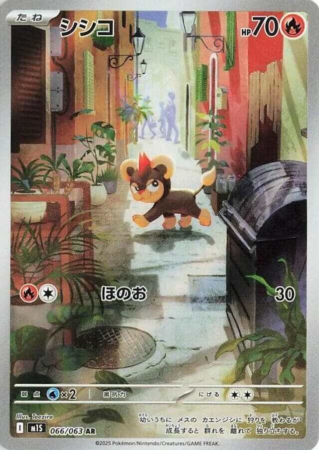 シシコ, card 066 from メガシンフォニア
