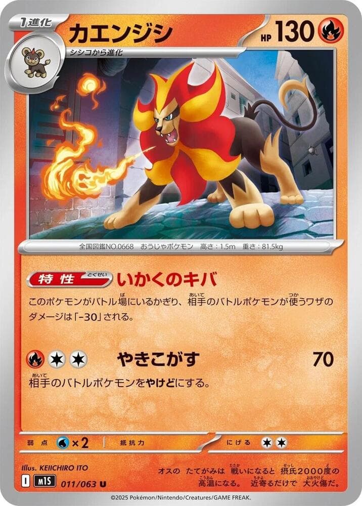 カエンジシ, card 011 from メガシンフォニア