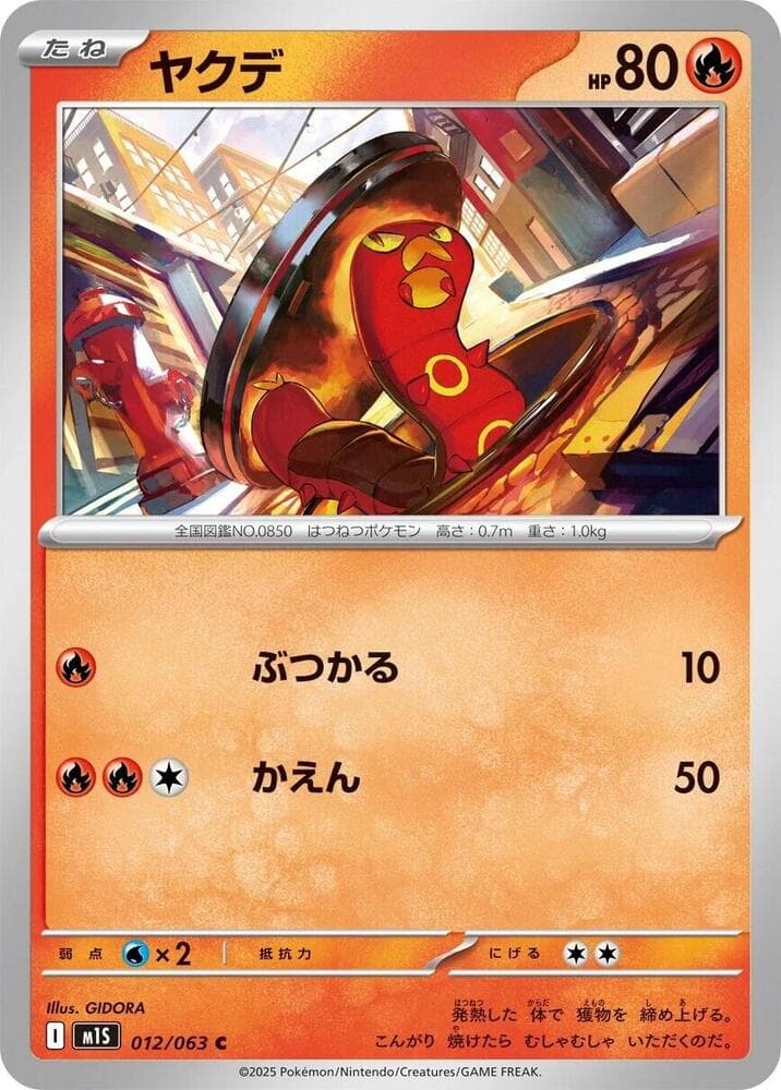 ヤクデ, carta 012 di メガシンフォニア