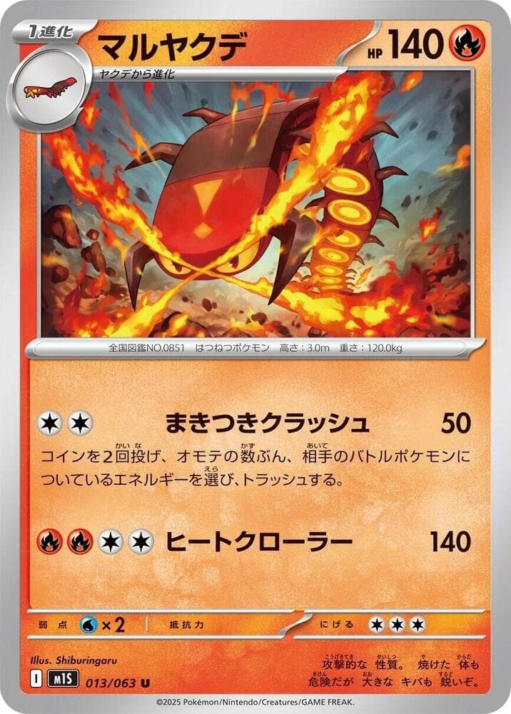 マルヤクデ, carta 013 di メガシンフォニア