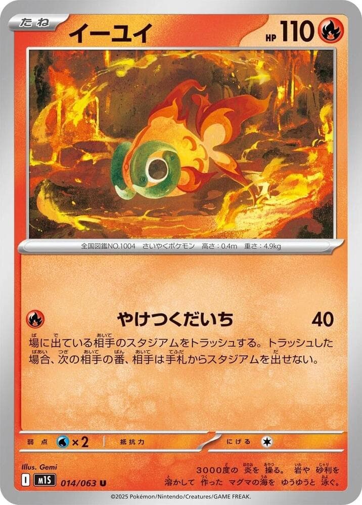 イーユイ, carta 014 di メガシンフォニア