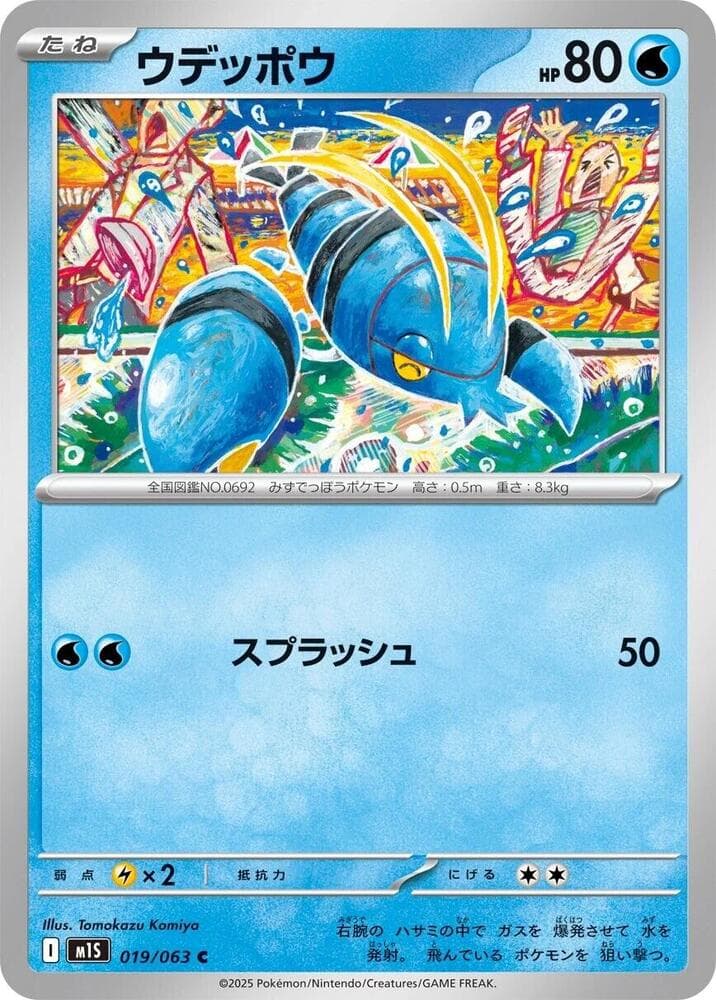 ウデッポウ, carta 019 di メガシンフォニア