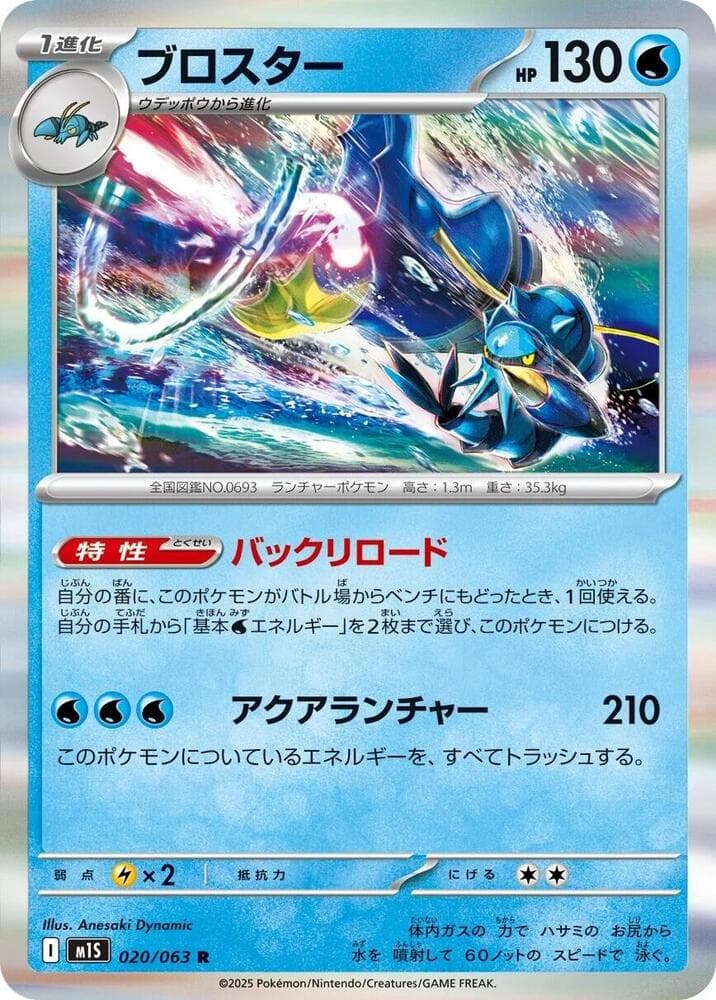 ブロスター, carta 020 di メガシンフォニア