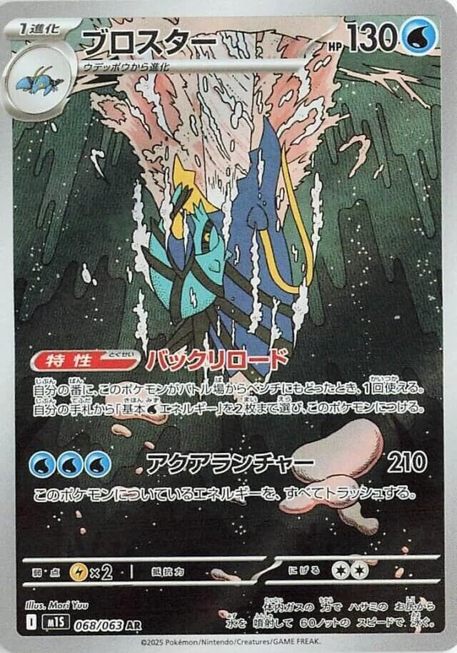 メガシンフォニア の 068 番、ブロスター