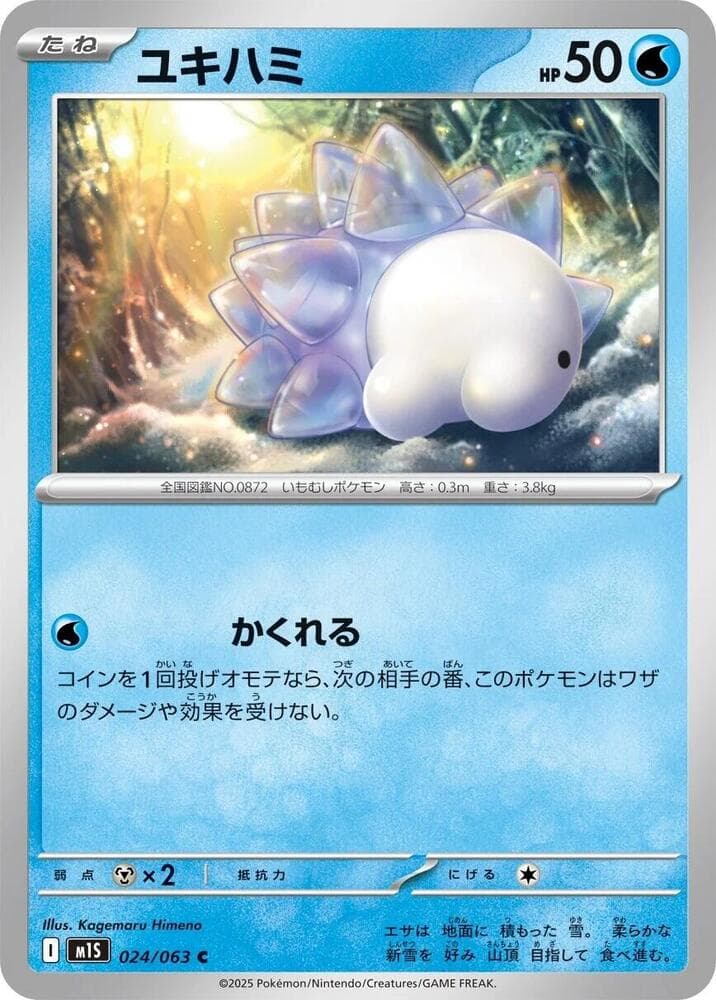 ユキハミ, card 024 from メガシンフォニア
