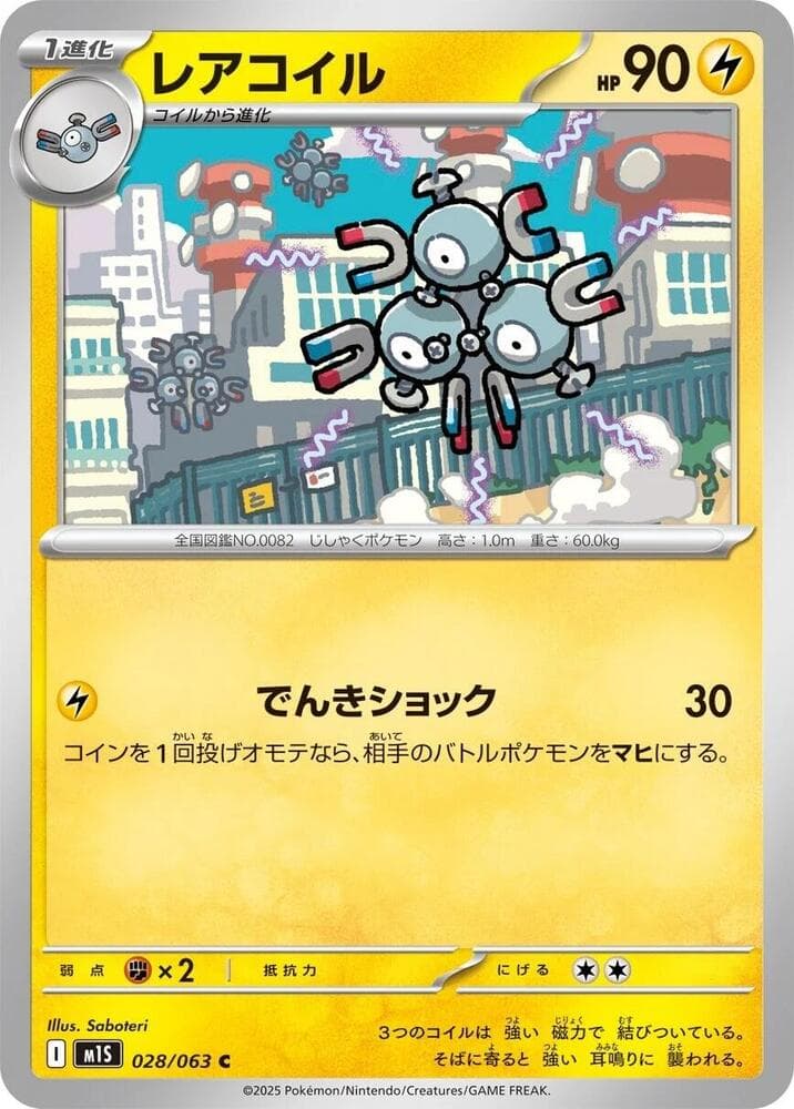 レアコイル, carta 028 di メガシンフォニア
