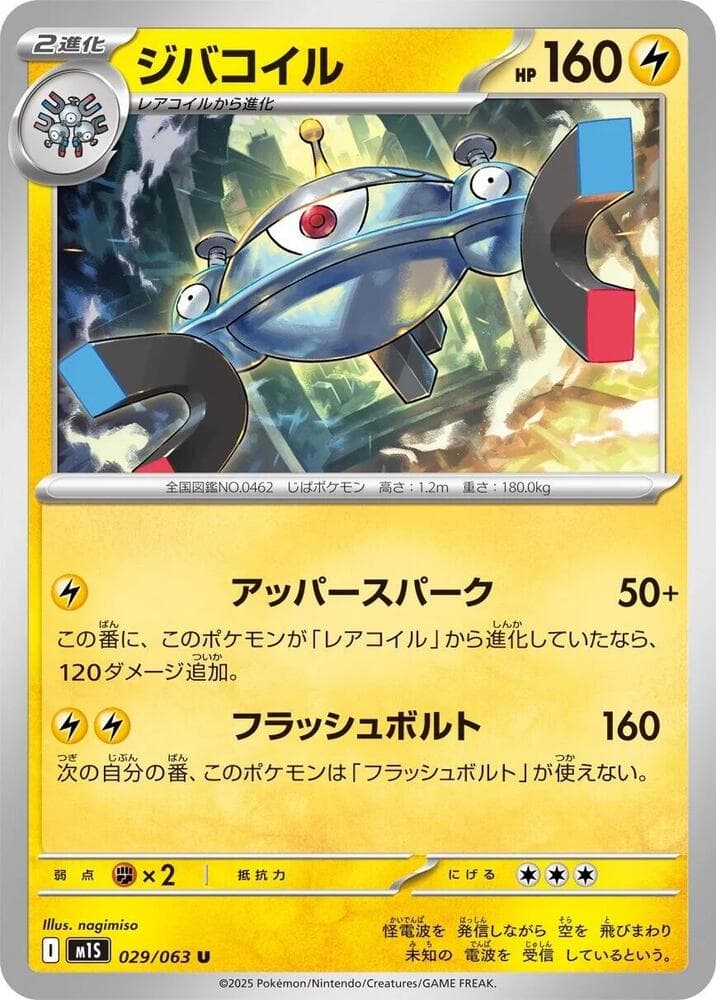 ジバコイル, carta 029 di メガシンフォニア