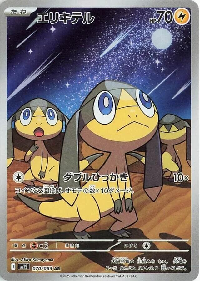 エリキテル, card 070 from メガシンフォニア
