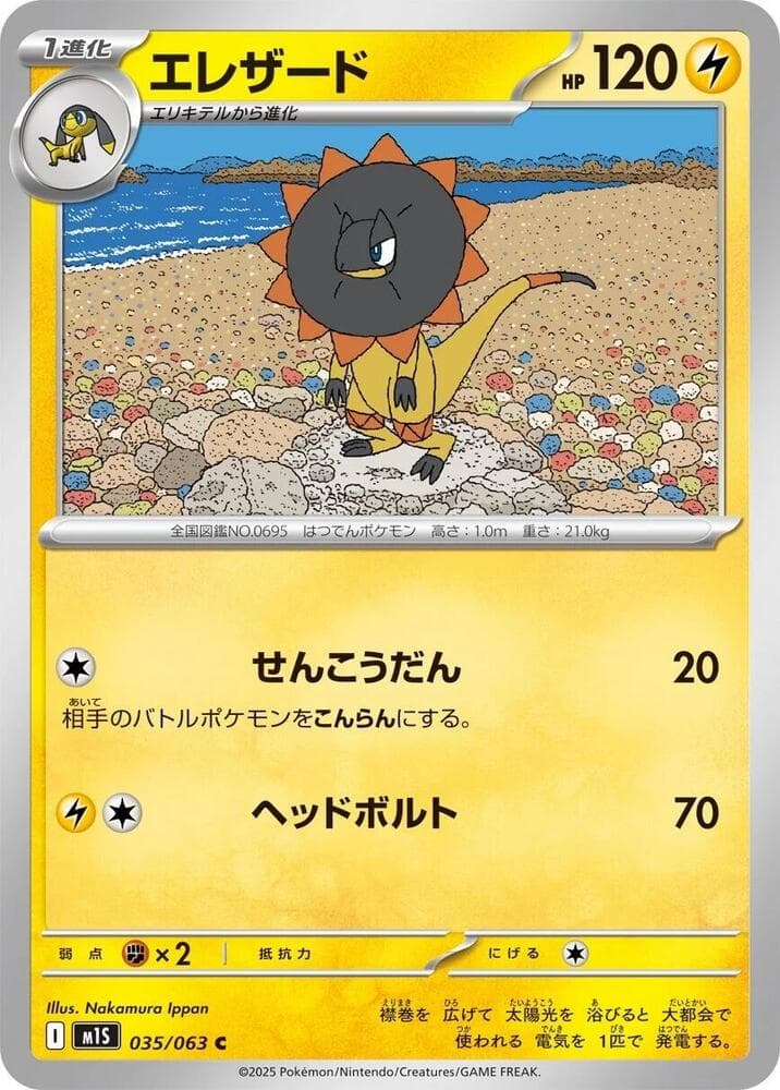 エレザード, carta 035 di メガシンフォニア
