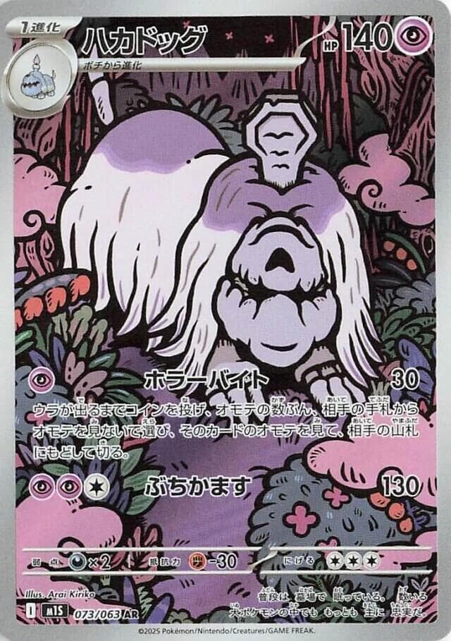 ハカドッグ, carta 073 di メガシンフォニア