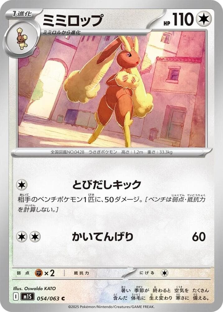 ミミロップ, carta 054 di メガシンフォニア