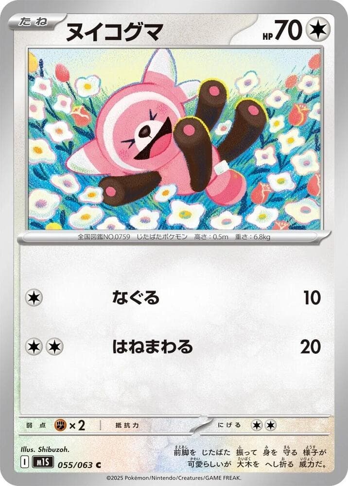 ヌイコグマ, carta 055 di メガシンフォニア