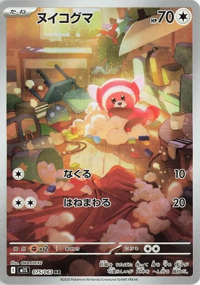 ヌイコグマ, card 075 from メガシンフォニア