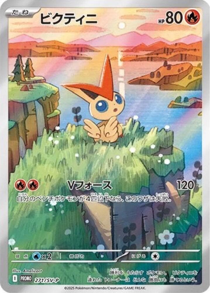 ビクティニ, carte 271 de スカーレット&バイオレット プロモカード