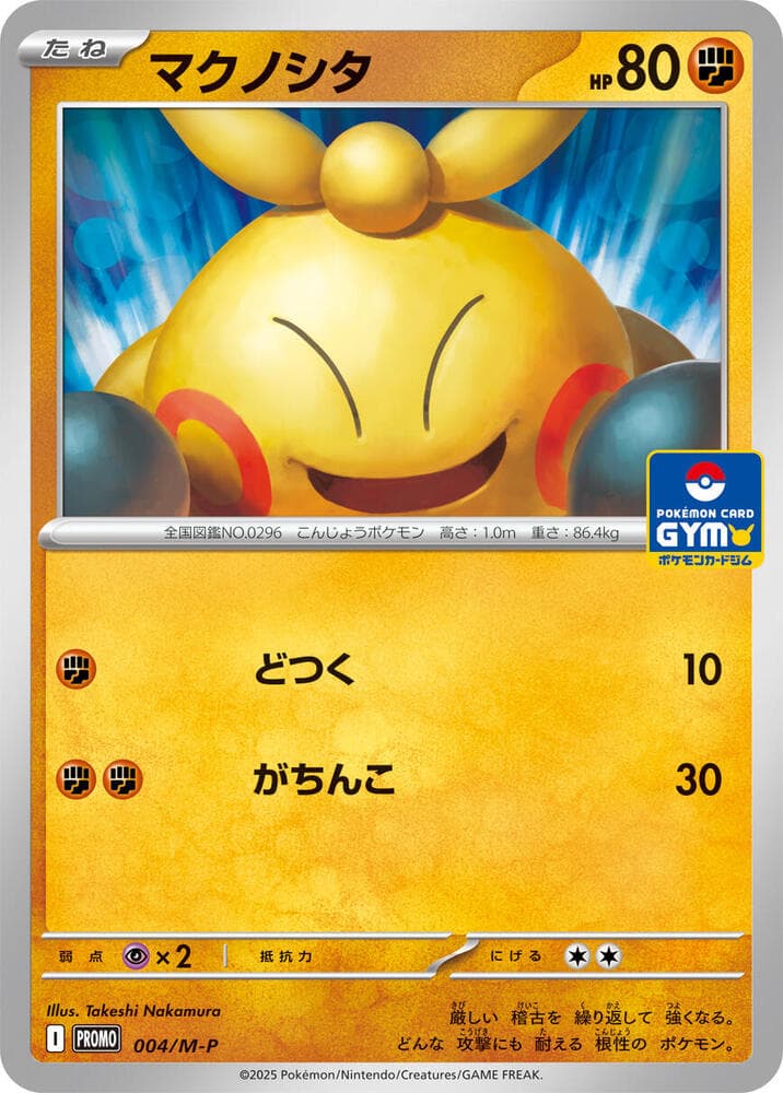 マクノシタ, carta 004 di メガ プロモカード