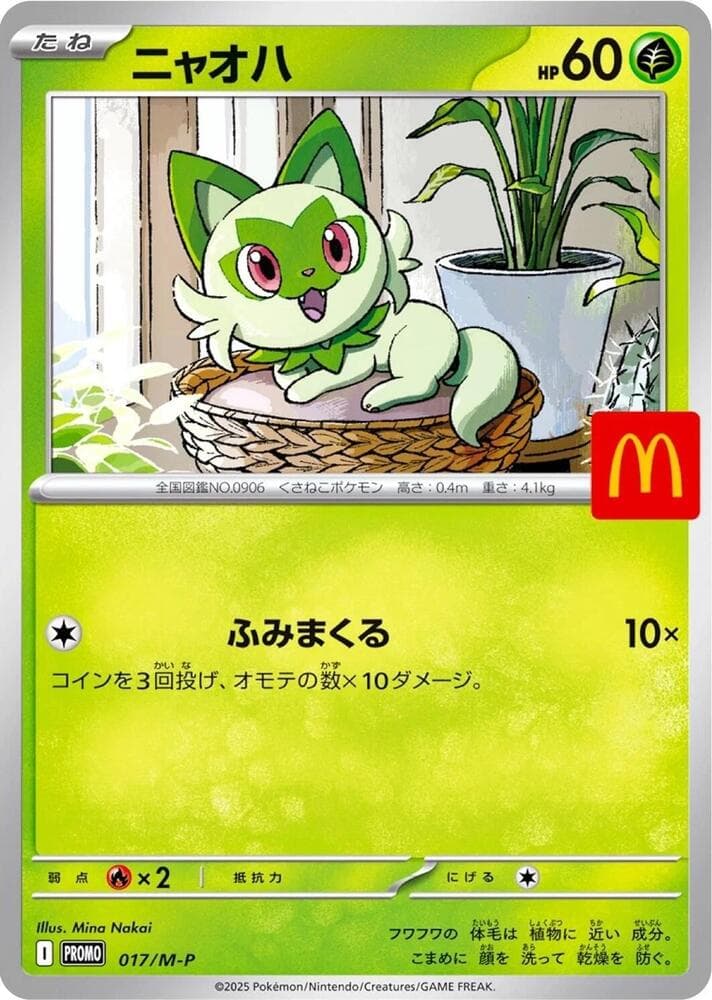 メガ プロモカード の 017 番、ニャオハ