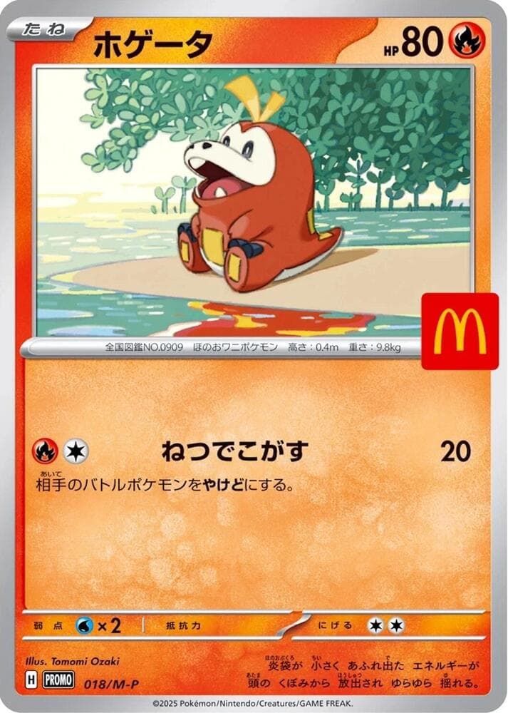 ホゲータ, carta 018 di メガ プロモカード