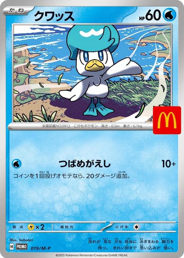 クワッス, carte 019 de メガ プロモカード