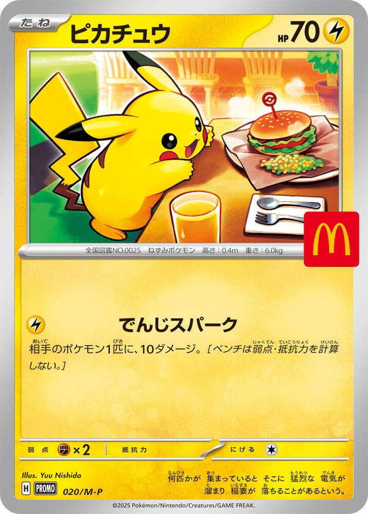 ピカチュウ, carta 020 di メガ プロモカード