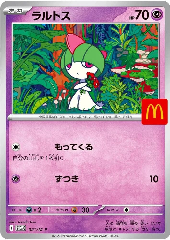 メガ プロモカード の 021 番、ラルトス