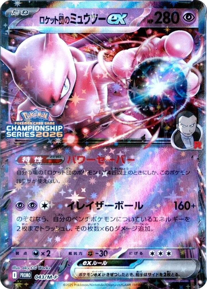 ロケット団のミュウツーex, carta 043 di メガ プロモカード