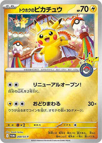 トウホクのピカチュウ, card 260 from スカーレット&バイオレット プロモカード