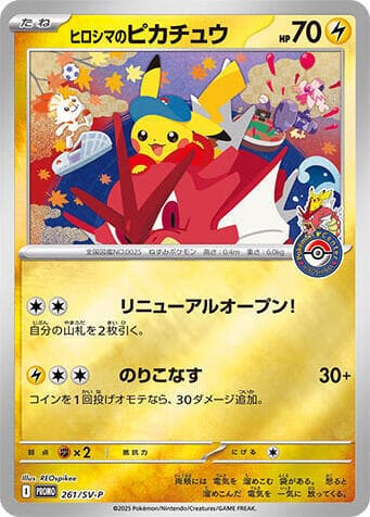 ヒロシマのピカチュウ, card 261 from スカーレット&バイオレット プロモカード