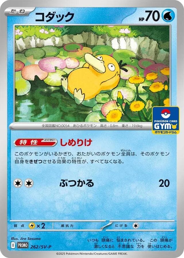 コダック, carta 262 di スカーレット&バイオレット プロモカード