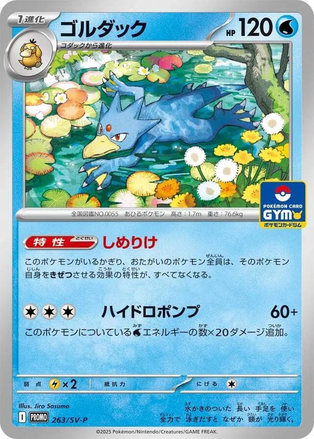 ゴルダック, carta 263 di スカーレット&バイオレット プロモカード