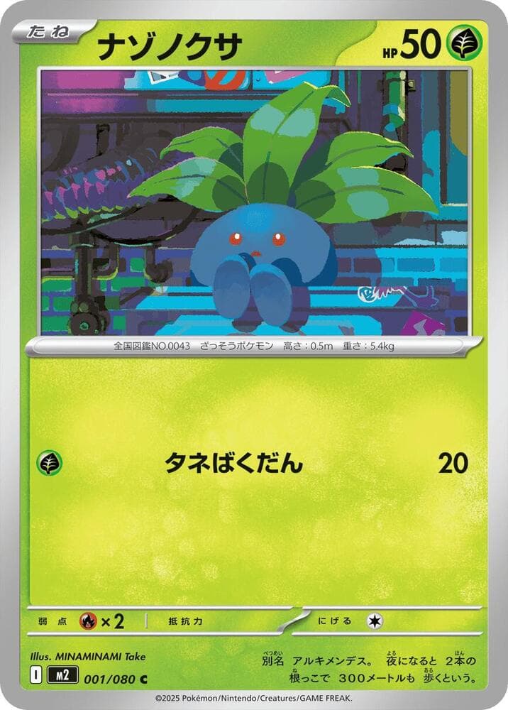 ナゾノクサ, carta 001 de インフェルノX