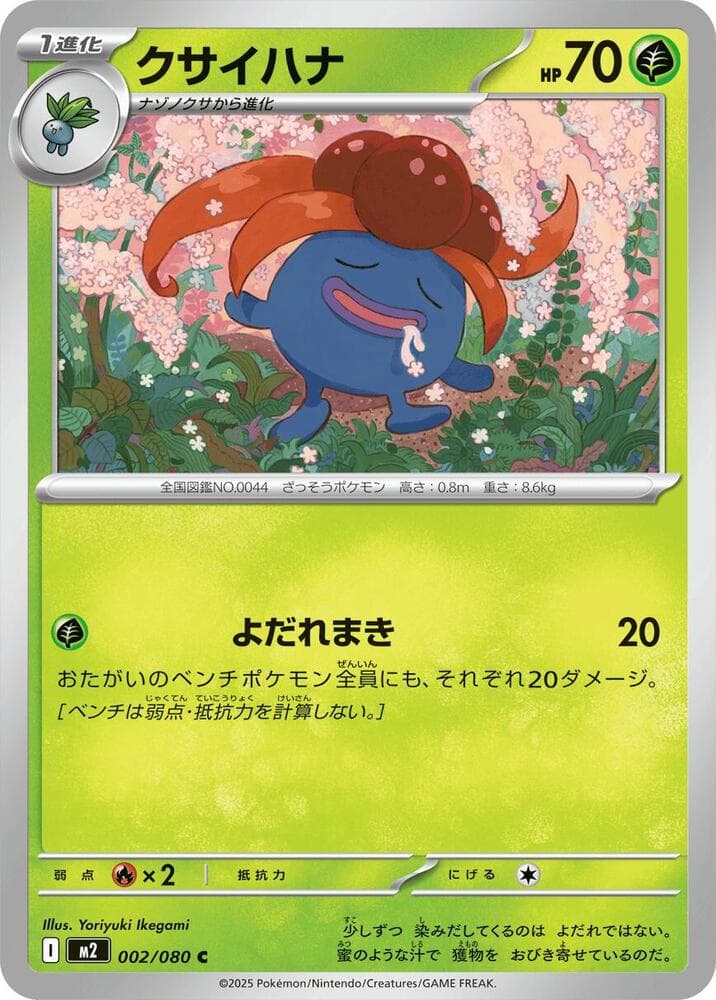 クサイハナ, carte 002 de インフェルノX
