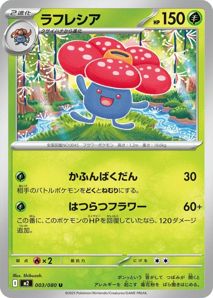 ラフレシア, carta 003 di インフェルノX