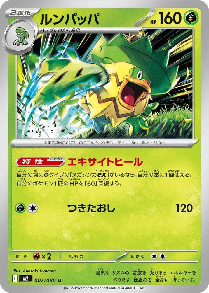 ルンパッパ, carte 007 de インフェルノX