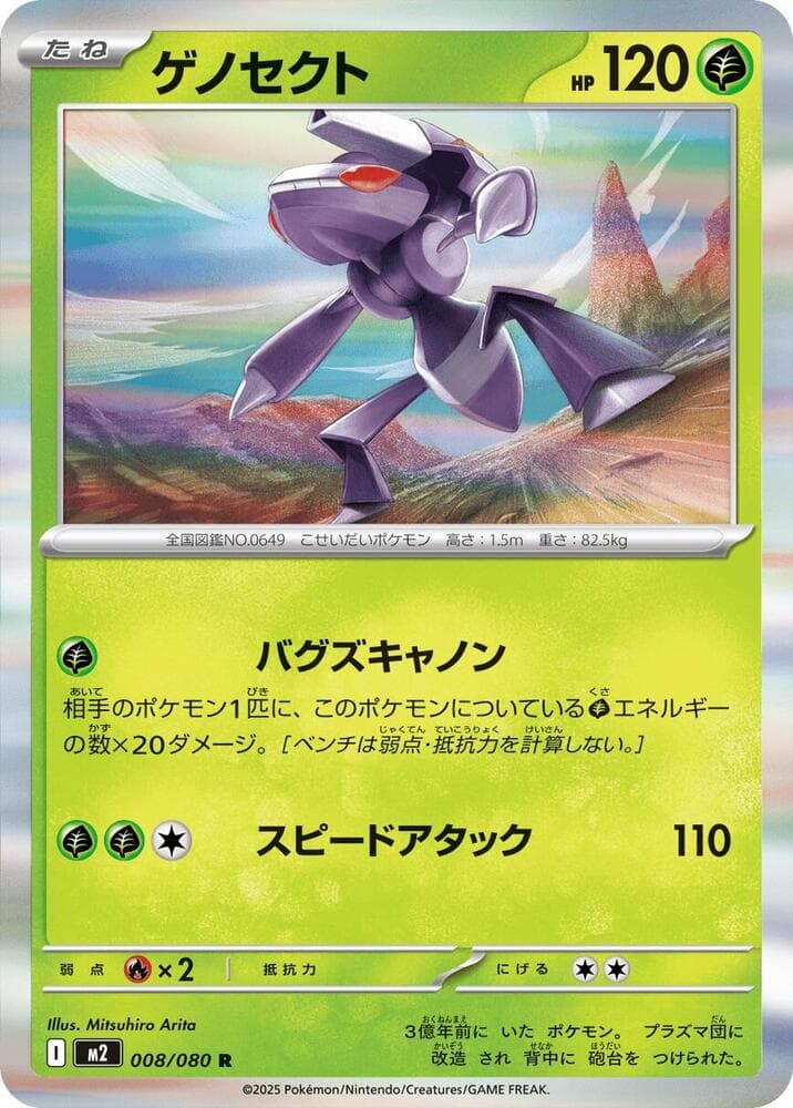 ゲノセクト, carte 008 de インフェルノX
