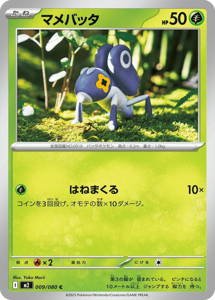 マメバッタ, card 009 from インフェルノX