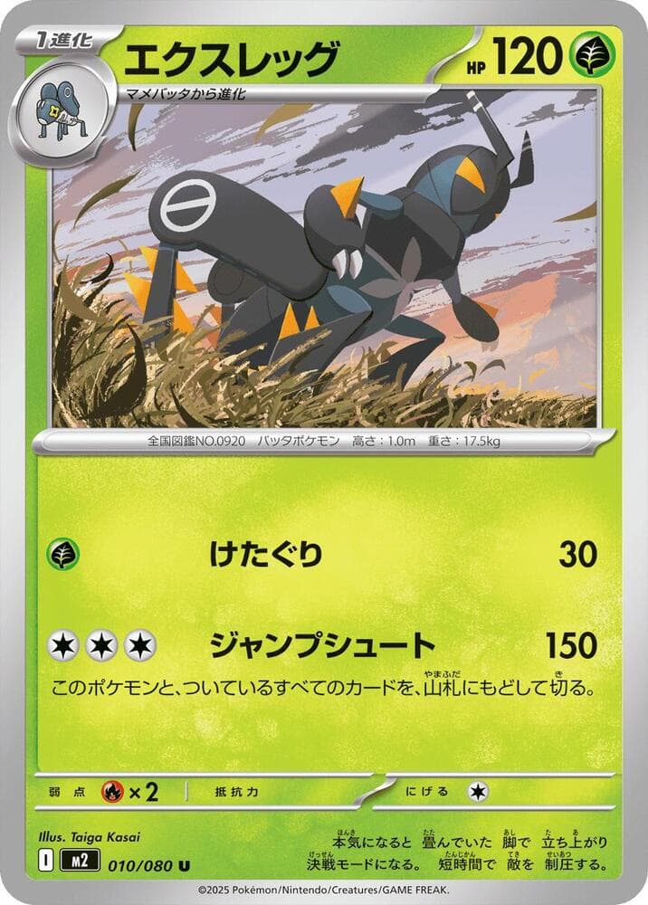 エクスレッグ, carta 010 di インフェルノX