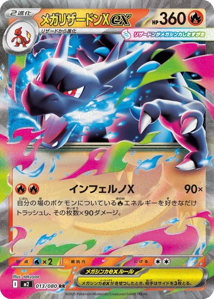 メガリザードンXex, carta 013 de インフェルノX