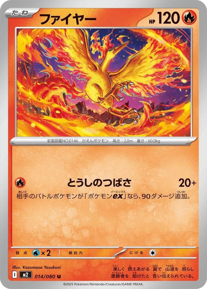 ファイヤー, carta 014 de インフェルノX