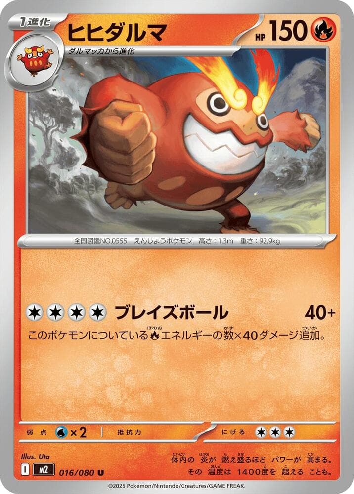 ヒヒダルマ, card 016 from インフェルノX