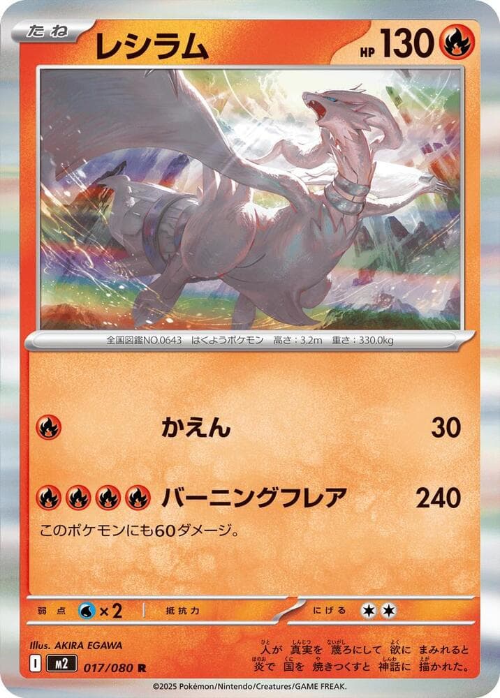 レシラム, carta 017 de インフェルノX
