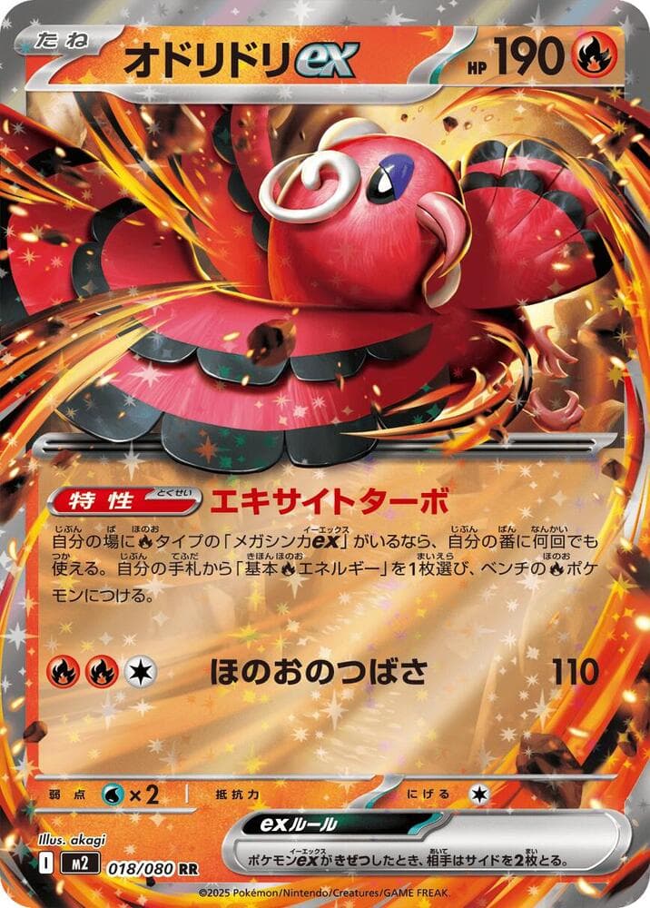 オドリドリex, carta 018 de インフェルノX