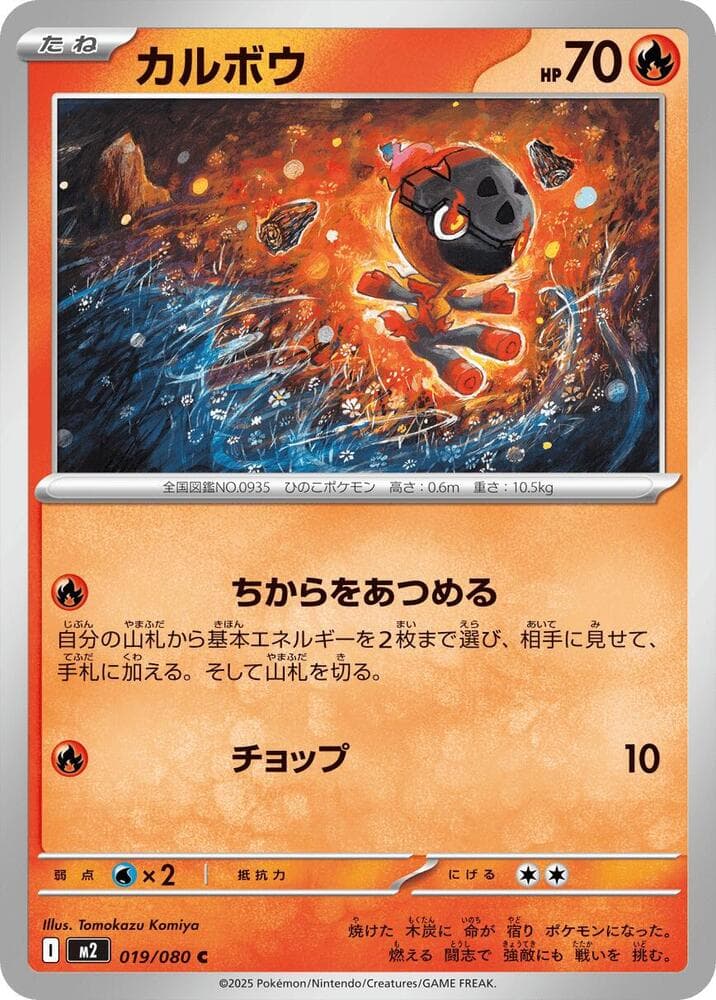 カルボウ, carta 019 di インフェルノX