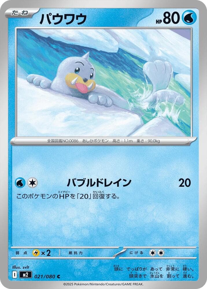 パウワウ, carte 021 de インフェルノX