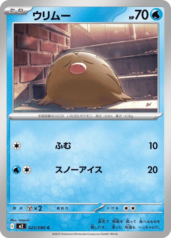 ウリムー, carta 023 de インフェルノX