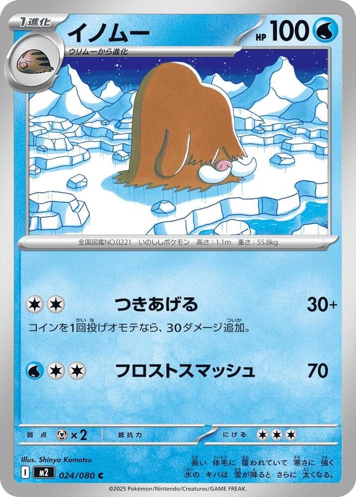 イノムー, card 024 from インフェルノX