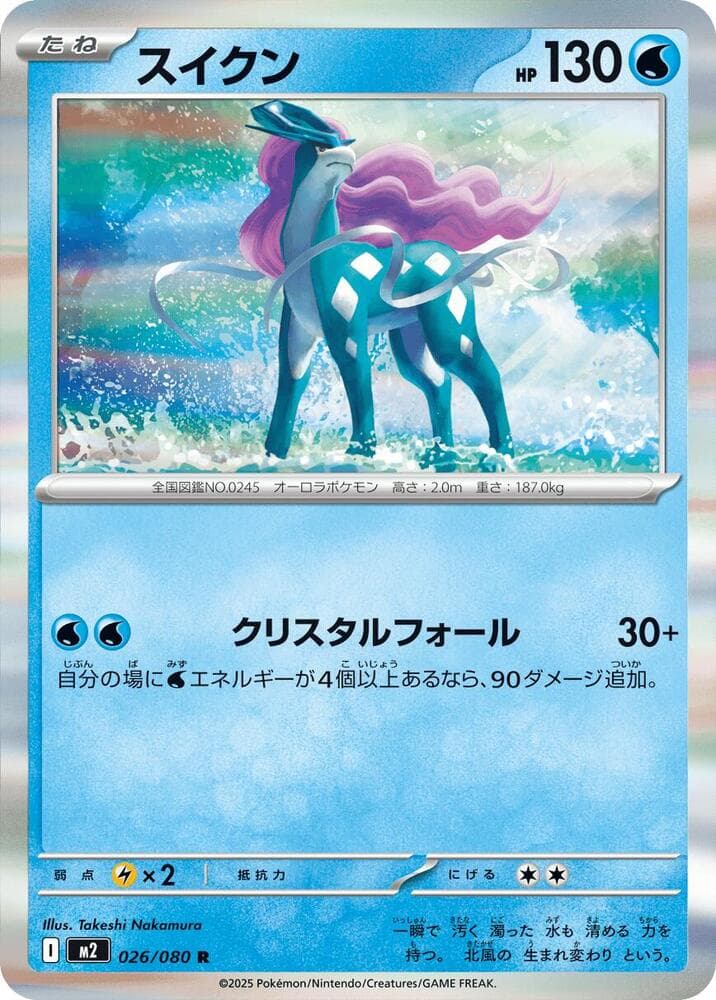 スイクン, carte 026 de インフェルノX